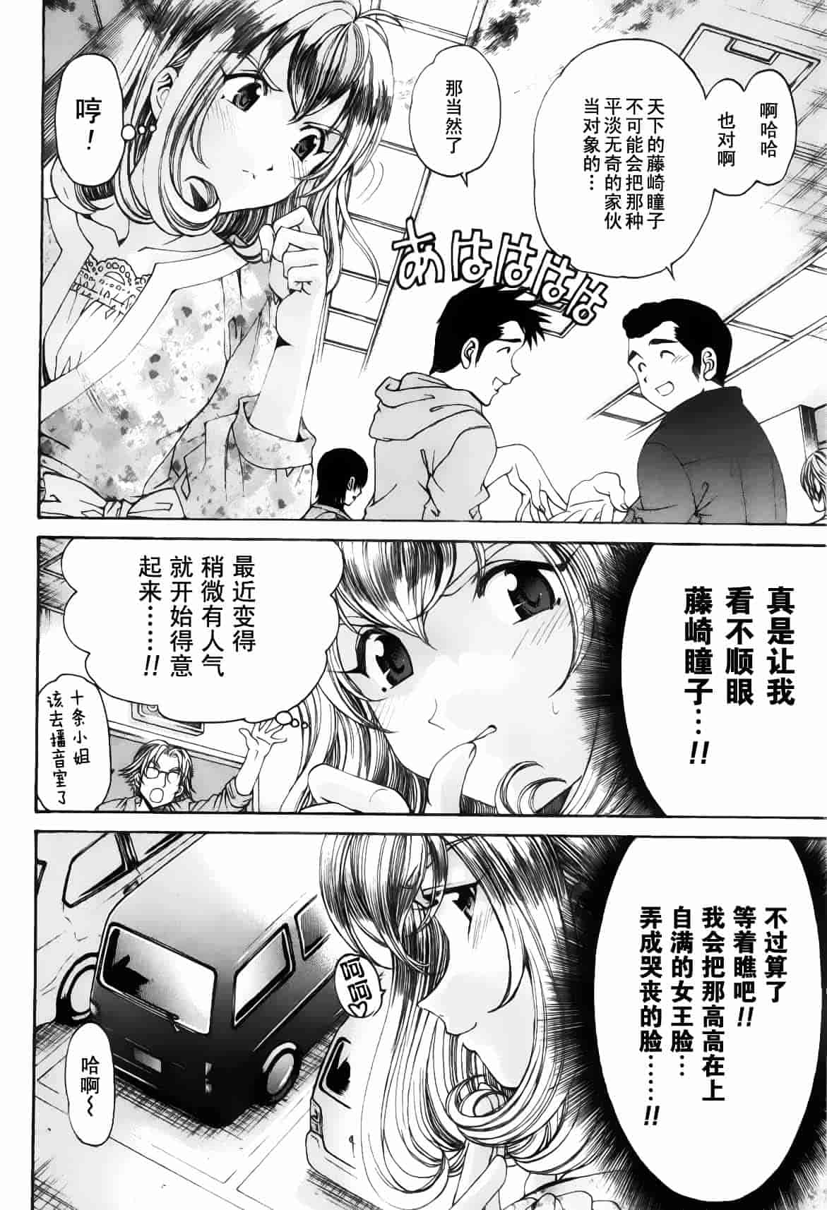 汉化版-[小林拓己] おはにゅ~ -女子アナパラダイス- 5_第4集