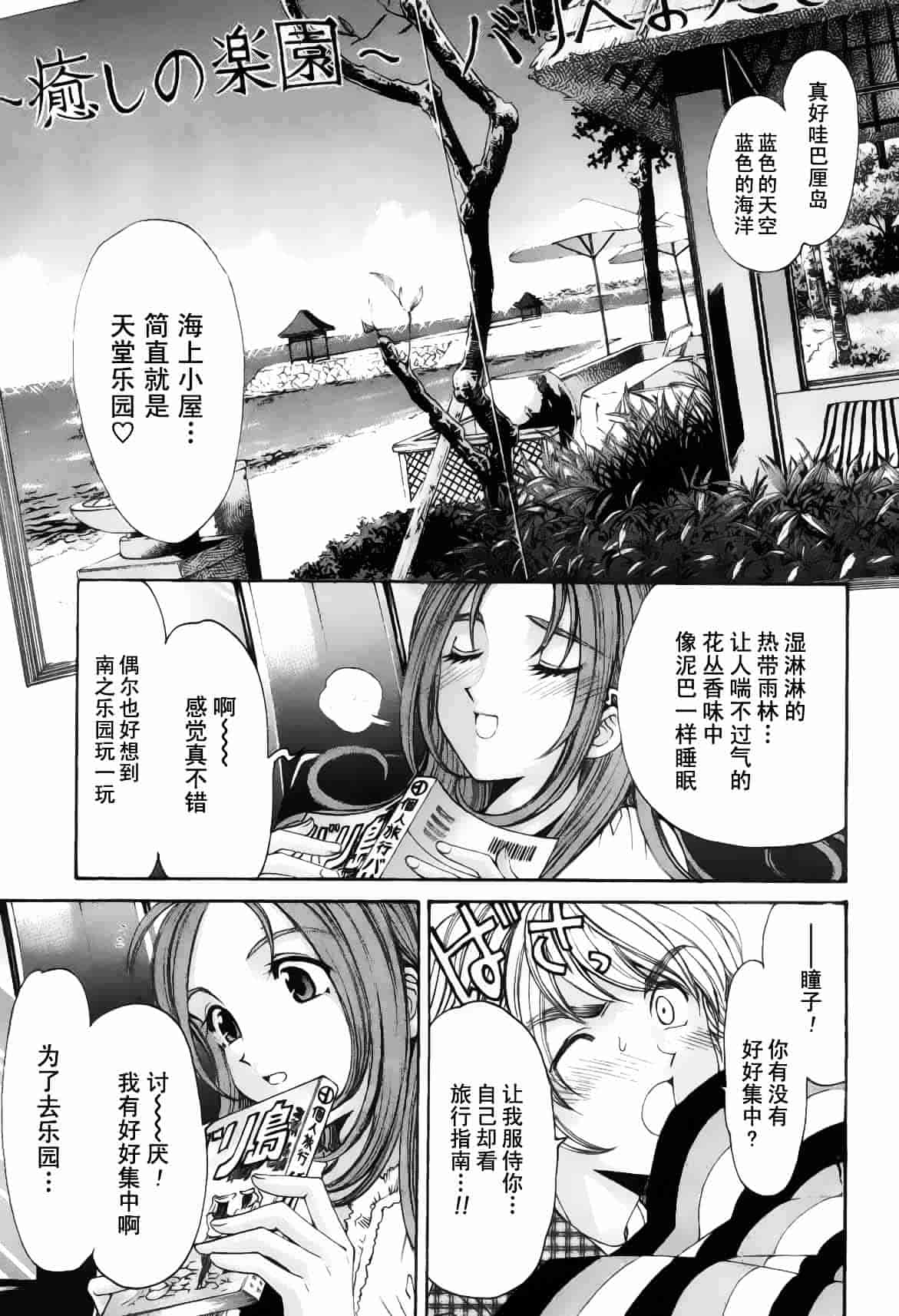 汉化版-[小林拓己] おはにゅ~ -女子アナパラダイス- 5_第4集