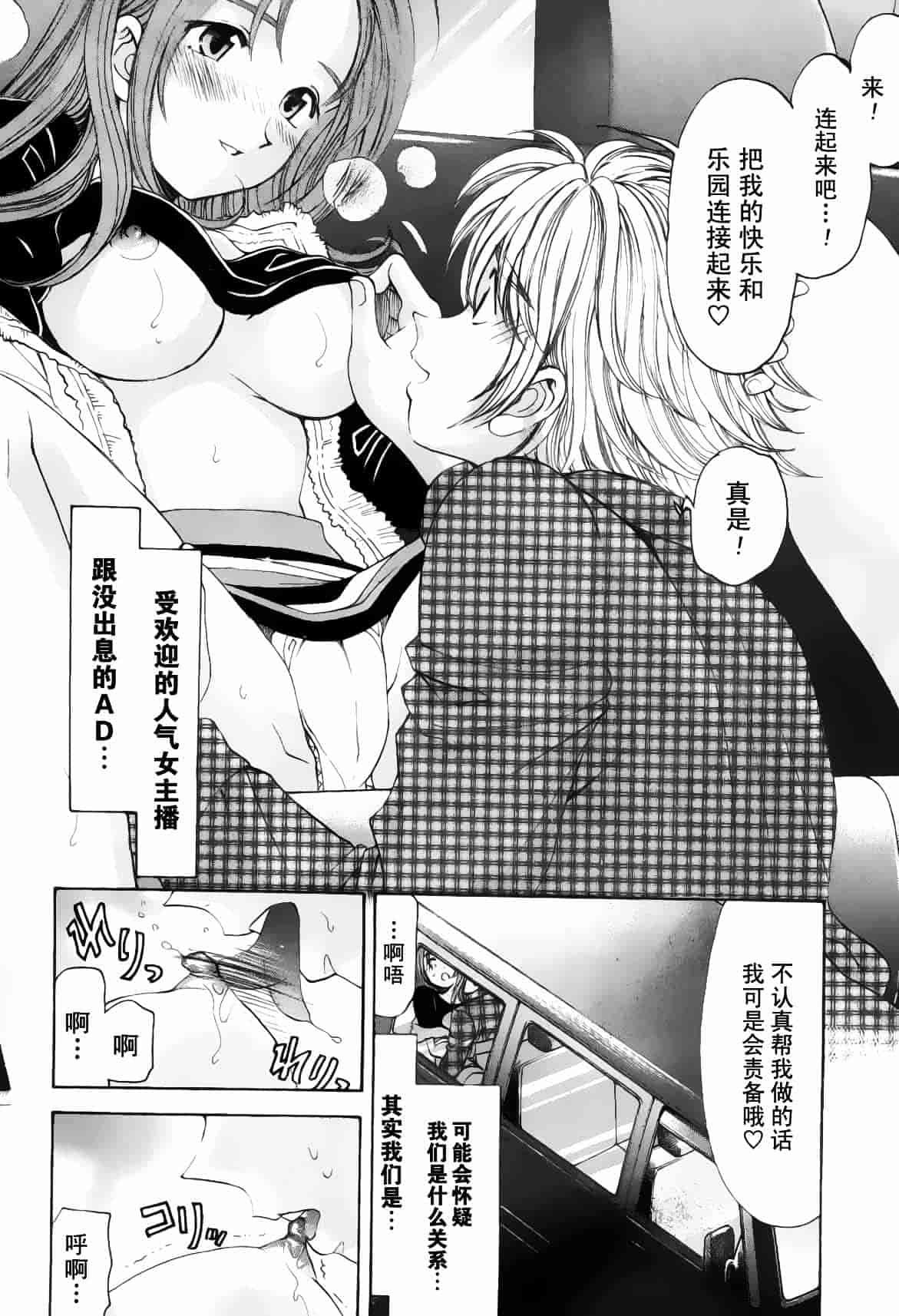 汉化版-[小林拓己] おはにゅ~ -女子アナパラダイス- 5_第4集