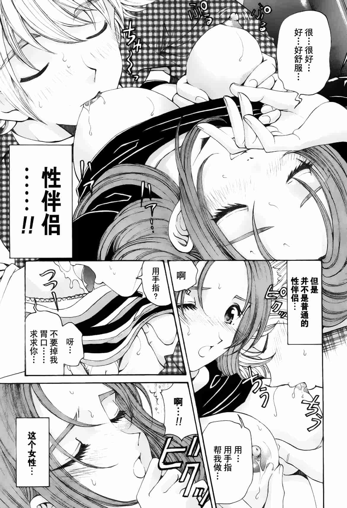 汉化版-[小林拓己] おはにゅ~ -女子アナパラダイス- 5_第4集