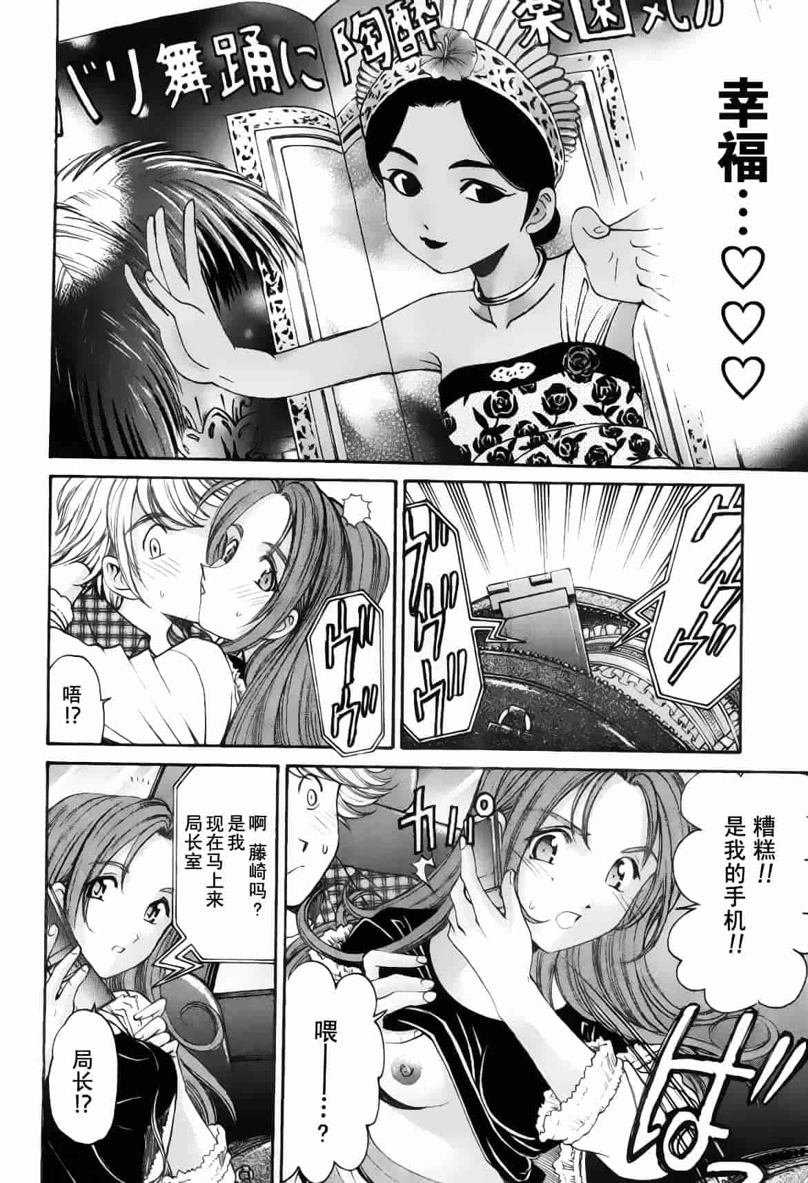 汉化版-[小林拓己] おはにゅ~ -女子アナパラダイス- 5_第4集
