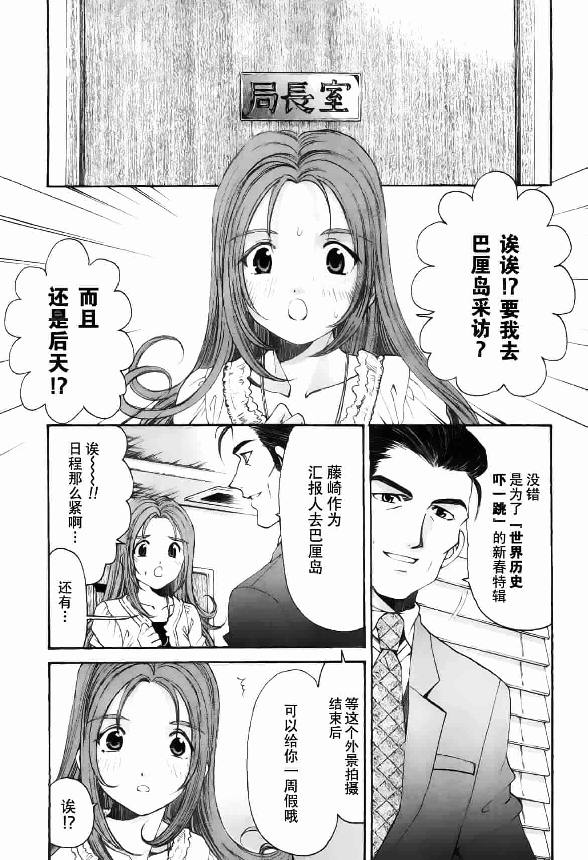 汉化版-[小林拓己] おはにゅ~ -女子アナパラダイス- 5_第4集