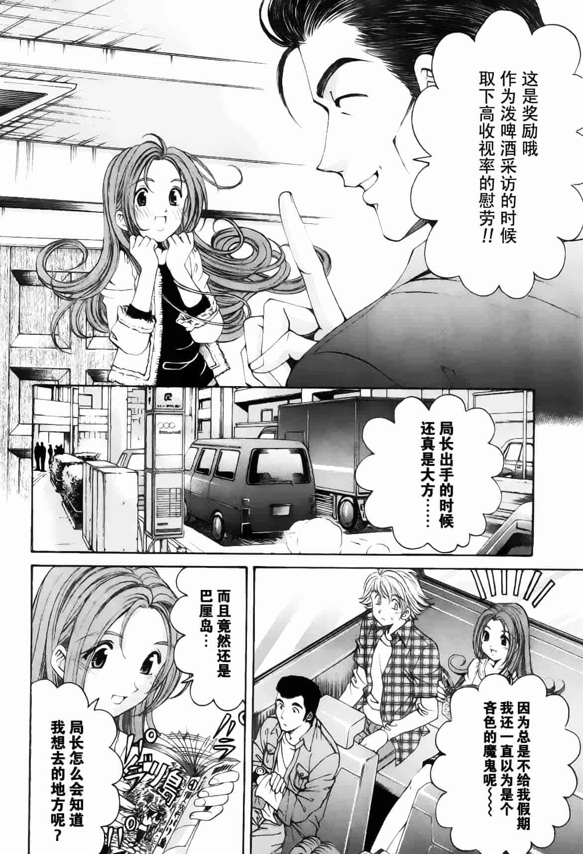 汉化版-[小林拓己] おはにゅ~ -女子アナパラダイス- 5_第4集