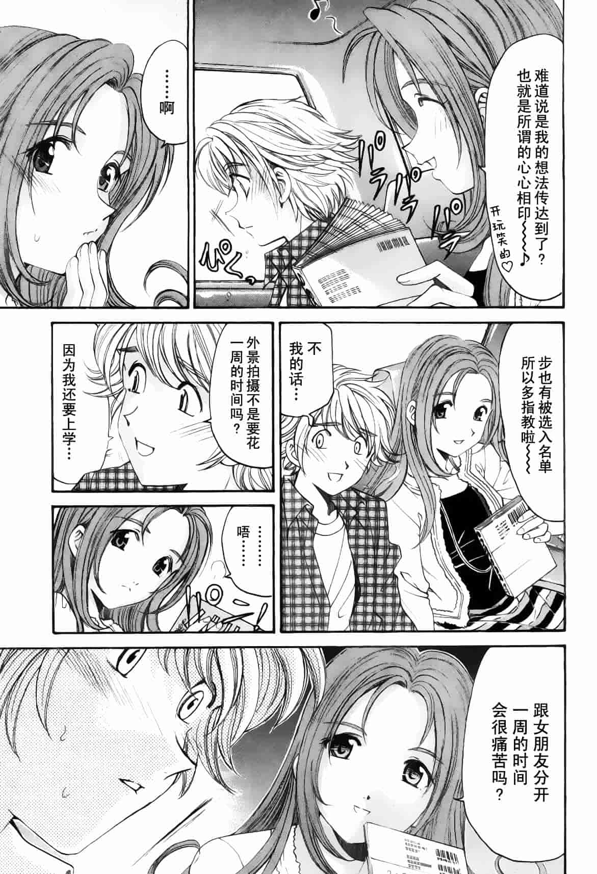 汉化版-[小林拓己] おはにゅ~ -女子アナパラダイス- 5_第4集