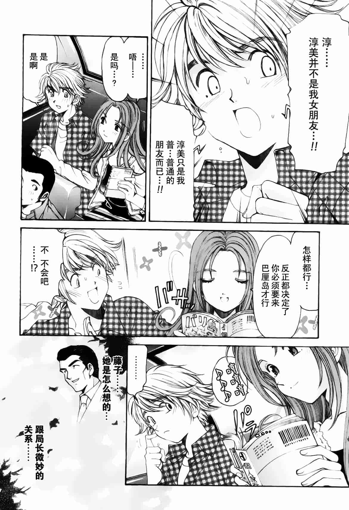 汉化版-[小林拓己] おはにゅ~ -女子アナパラダイス- 5_第4集
