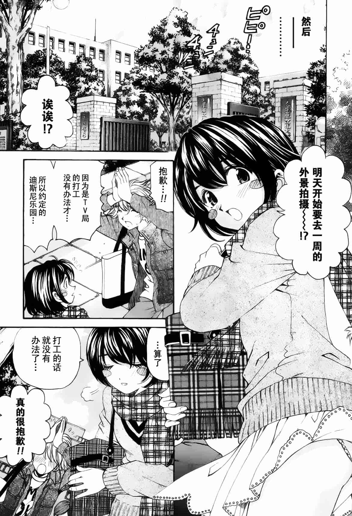 汉化版-[小林拓己] おはにゅ~ -女子アナパラダイス- 5_第4集