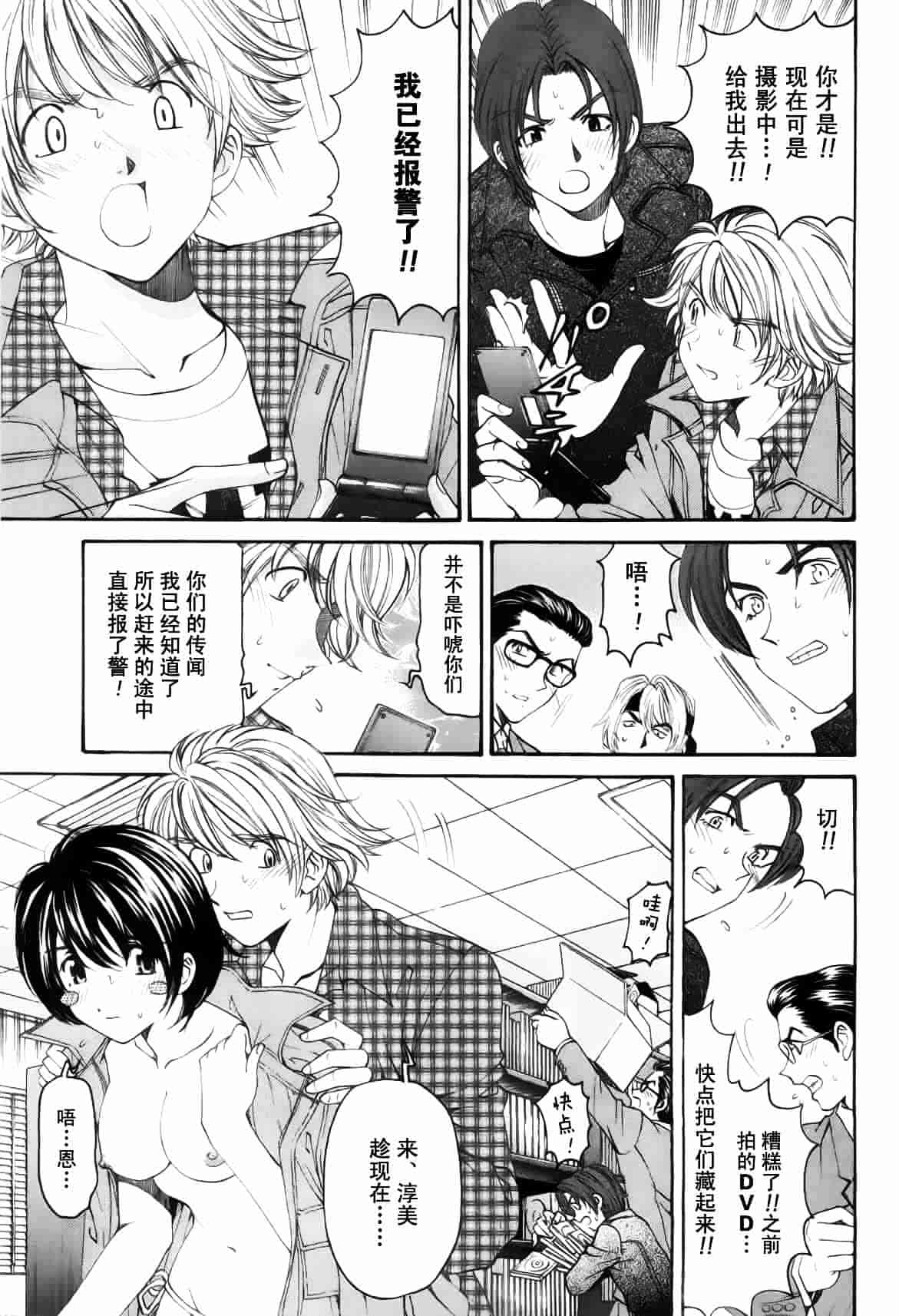 汉化版-[小林拓己] おはにゅ~ -女子アナパラダイス- 5_第1集