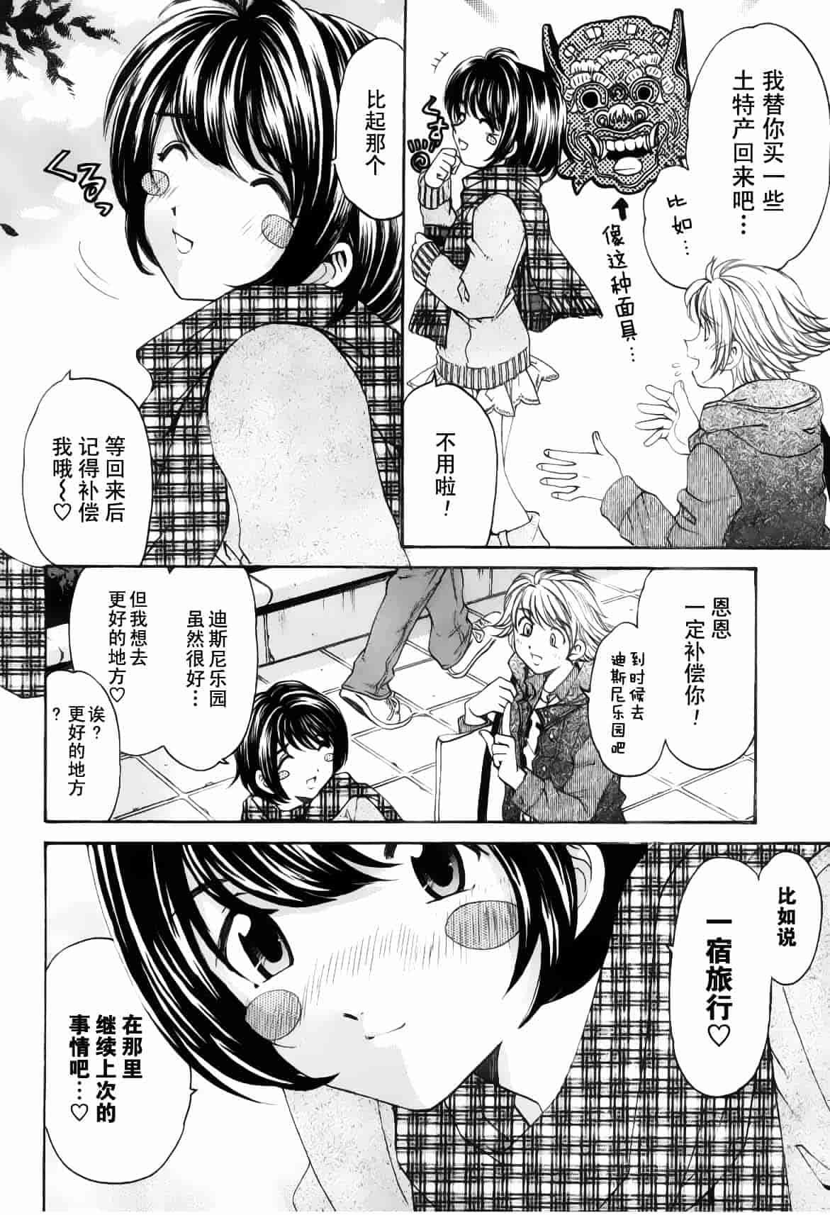 汉化版-[小林拓己] おはにゅ~ -女子アナパラダイス- 5_第4集