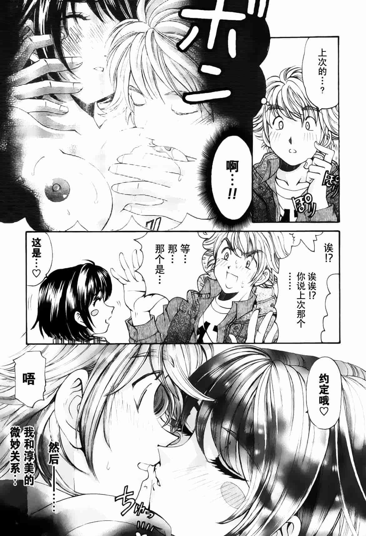 汉化版-[小林拓己] おはにゅ~ -女子アナパラダイス- 5_第4集