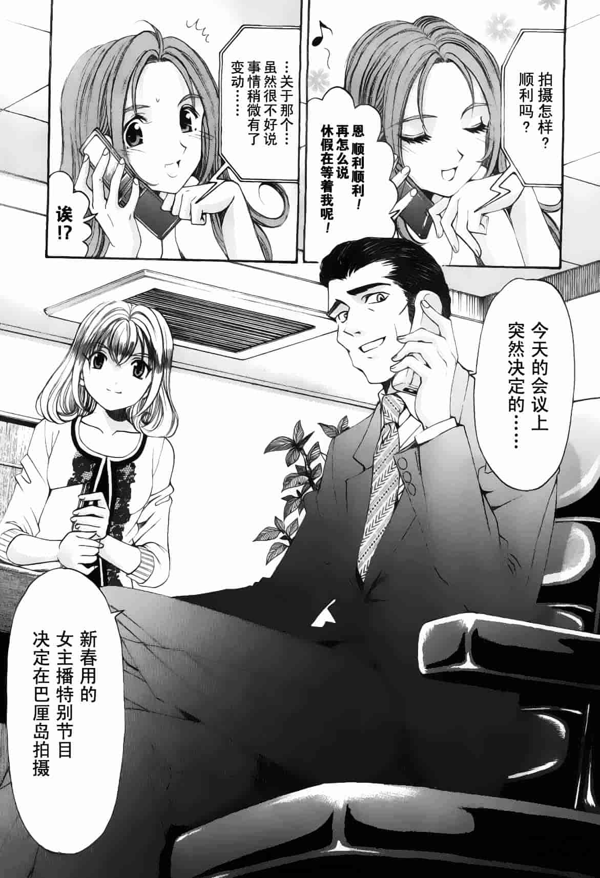 汉化版-[小林拓己] おはにゅ~ -女子アナパラダイス- 5_第4集