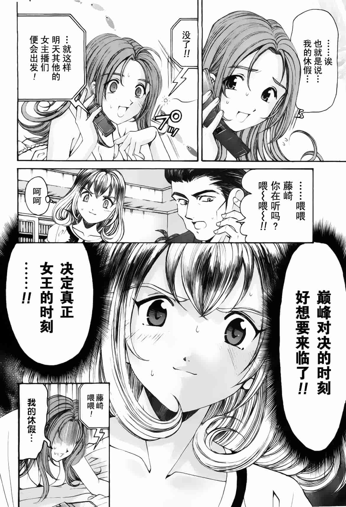 汉化版-[小林拓己] おはにゅ~ -女子アナパラダイス- 5_第4集