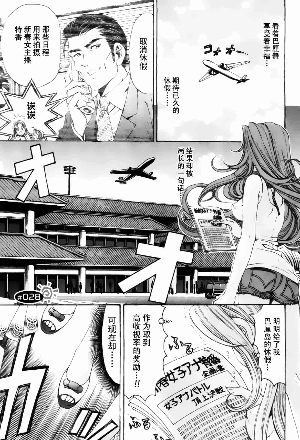汉化版-[小林拓己] おはにゅ~ -女子アナパラダイス- 5_第4集