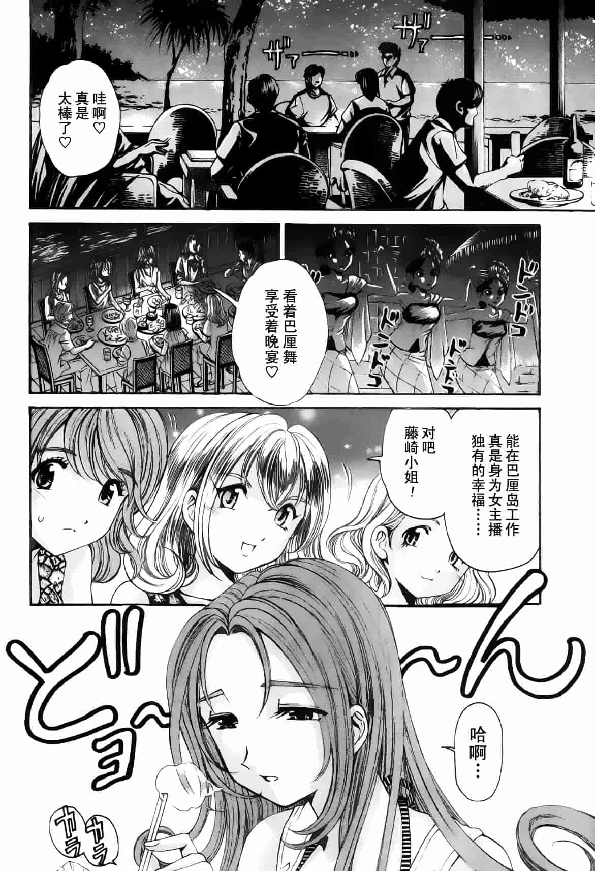 汉化版-[小林拓己] おはにゅ~ -女子アナパラダイス- 5_第4集