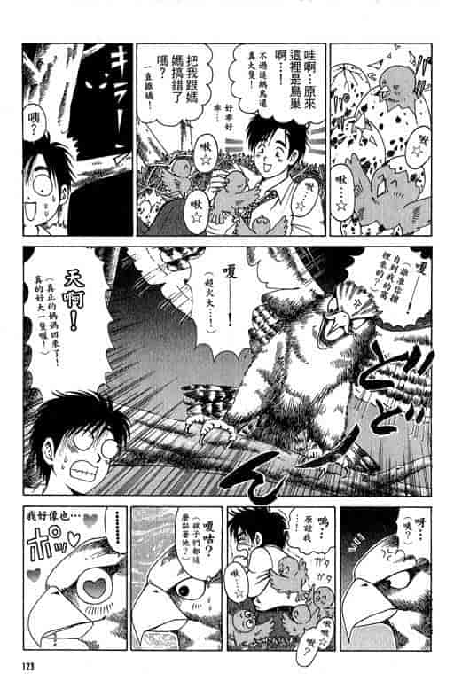 汉化版-[小林拓己] くノ21ホタル_第5集