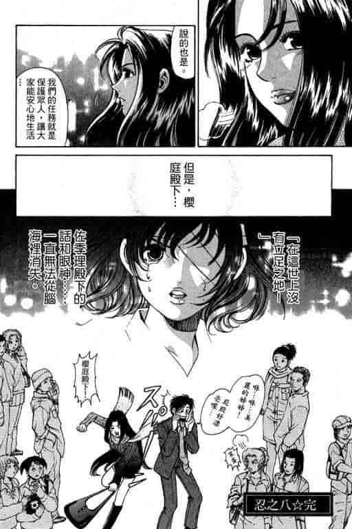 汉化版-[小林拓己] くノ21ホタル_第8集