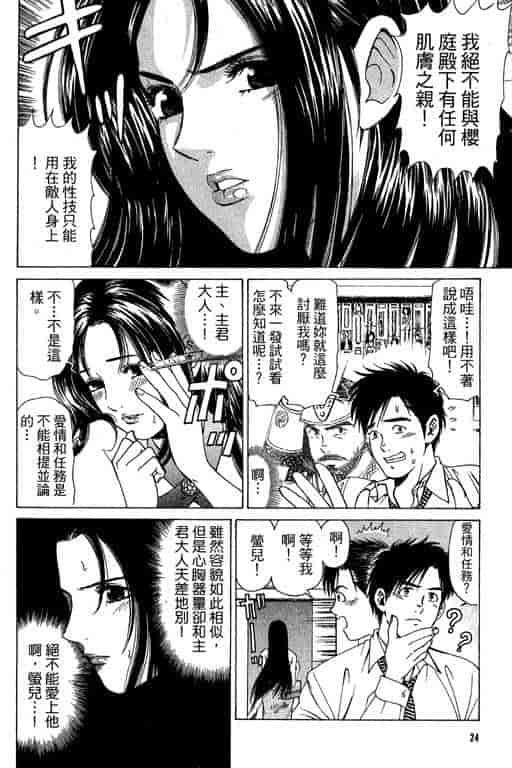 汉化版-[小林拓己] くノ21ホタル_第1集