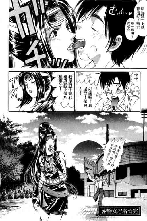 汉化版-[小林拓己] くノ21ホタル_第9集