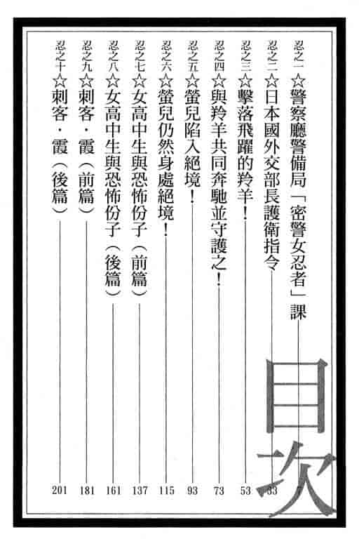 汉化版-[小林拓己] くノ21ホタル_第1集