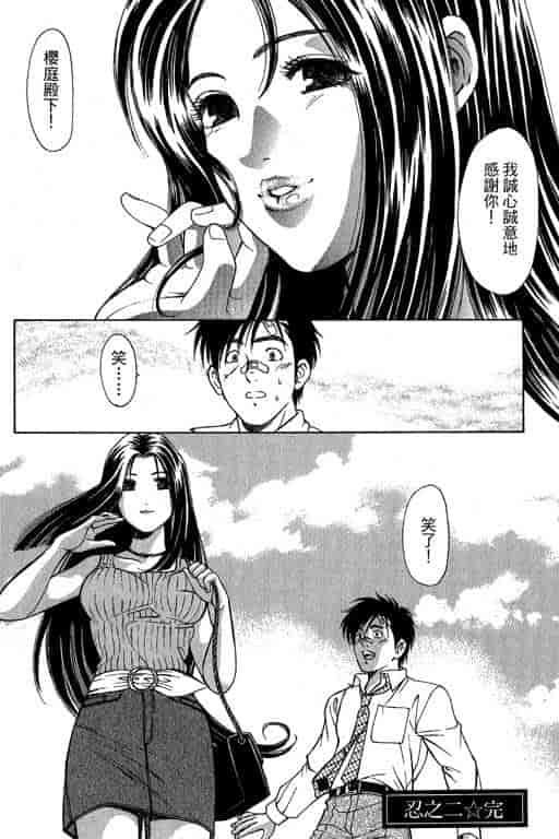 汉化版-[小林拓己] くノ21ホタル_第2集