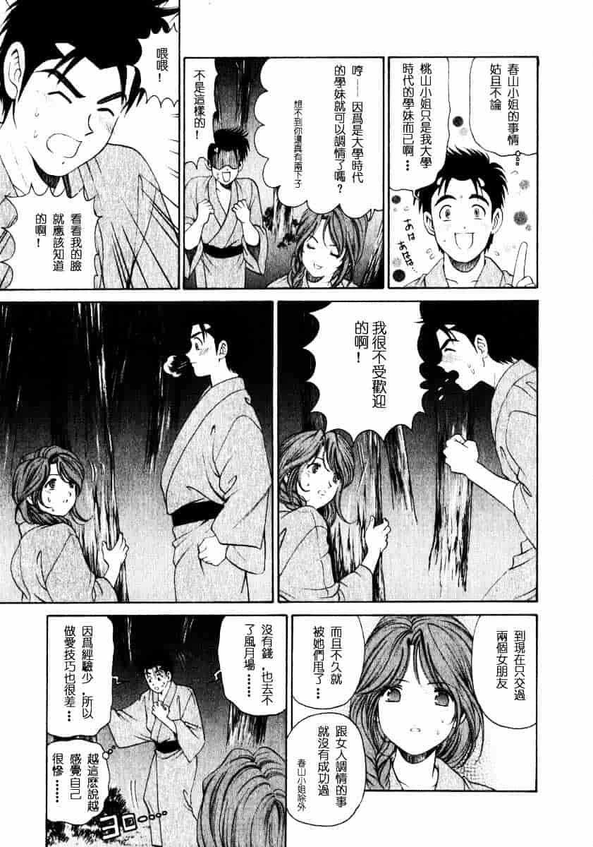 汉化版-[小林拓己] ヴァージンな関係 1_第5集