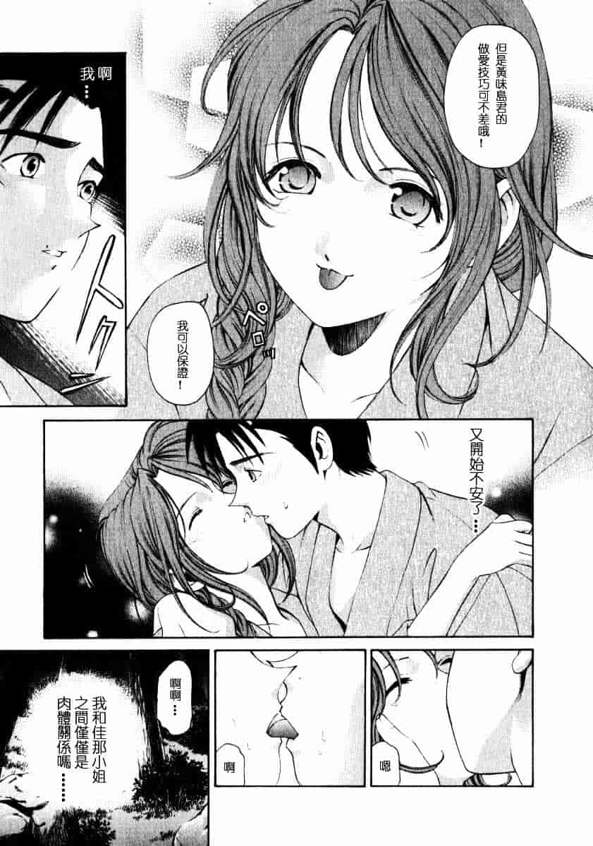 汉化版-[小林拓己] ヴァージンな関係 1_第5集