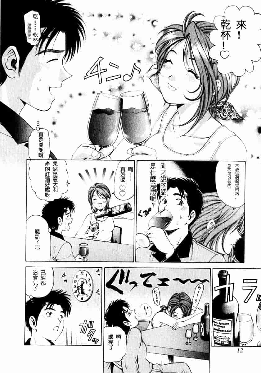 汉化版-[小林拓己] ヴァージンな関係 1_第1集