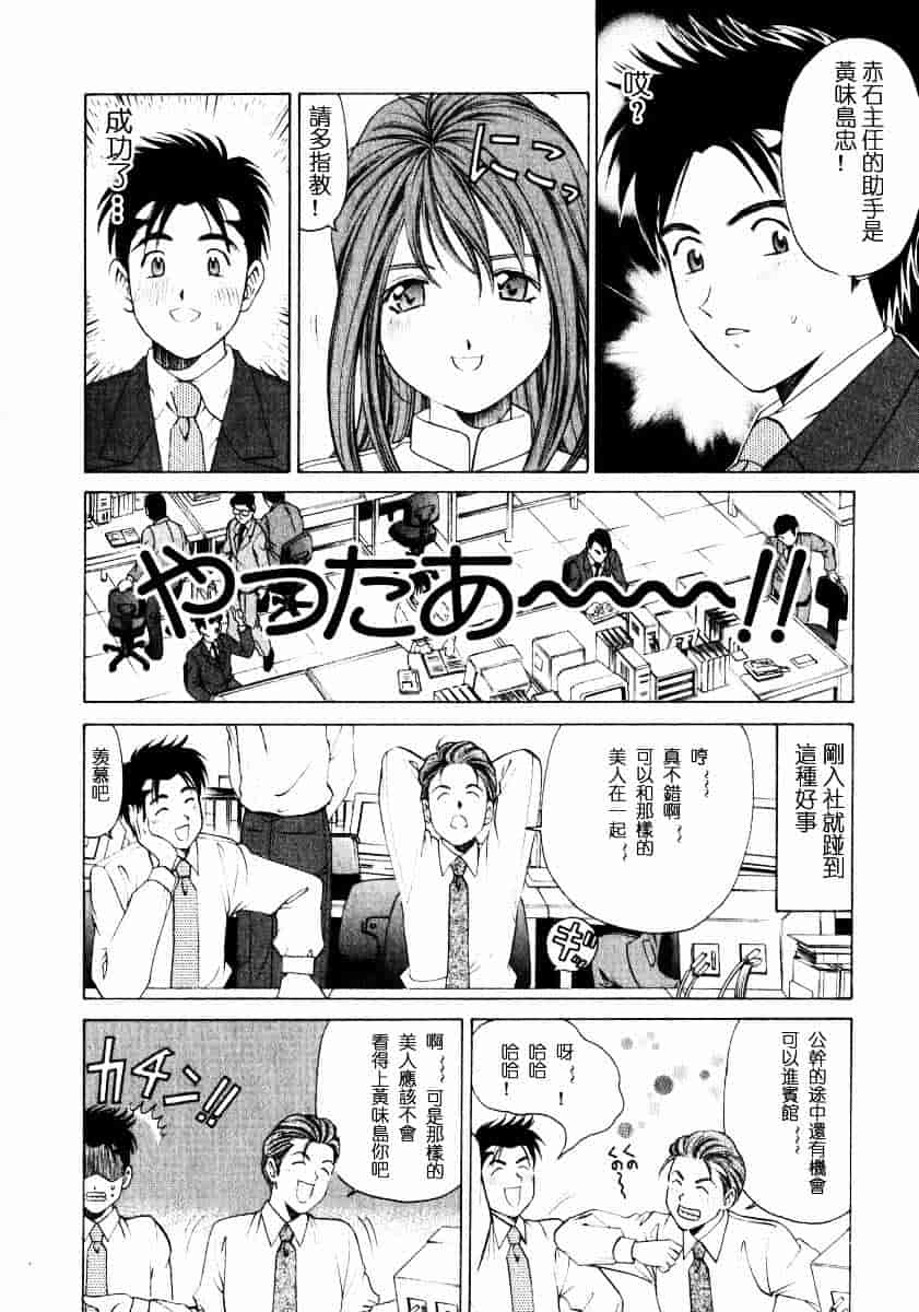 汉化版-[小林拓己] ヴァージンな関係 1_第5集