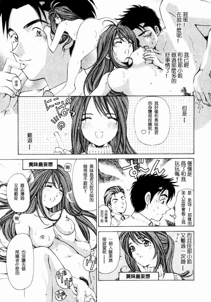汉化版-[小林拓己] ヴァージンな関係 1_第5集