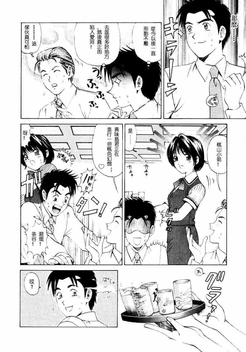 汉化版-[小林拓己] ヴァージンな関係 1_第5集