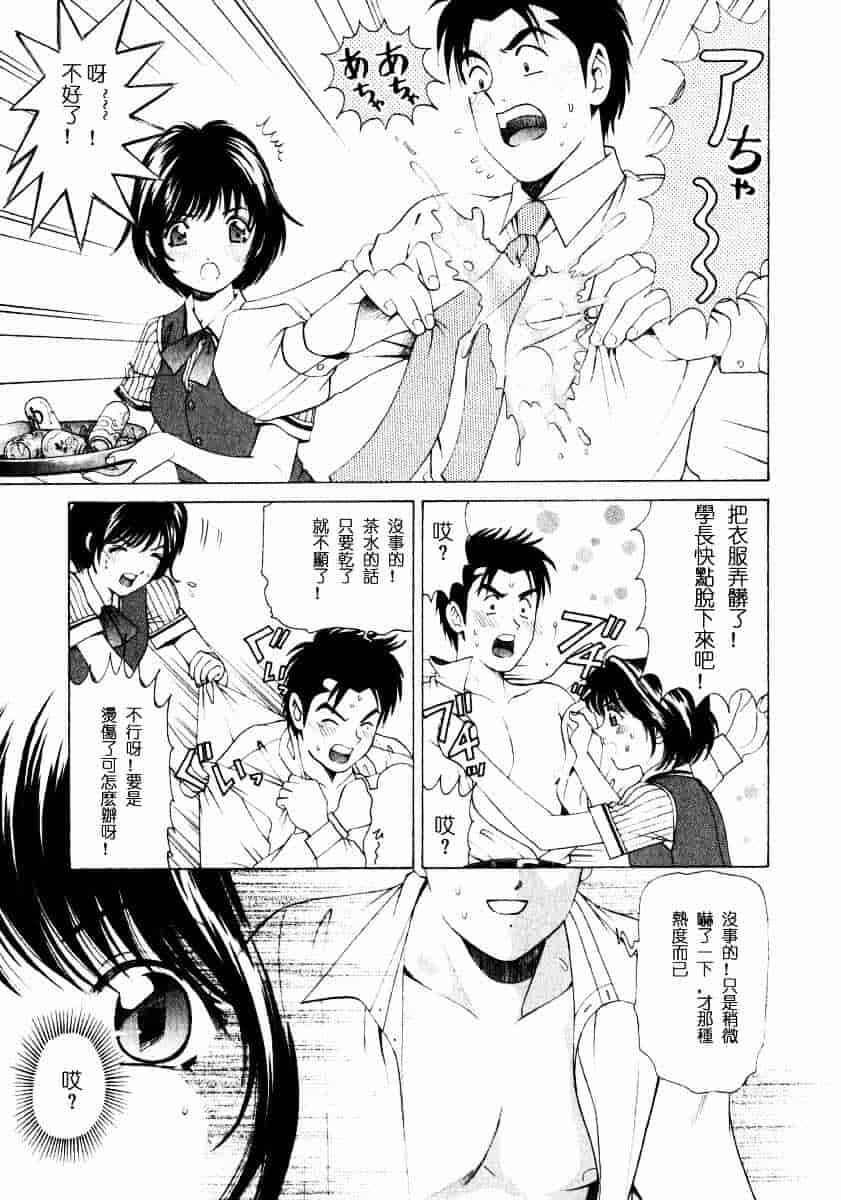 汉化版-[小林拓己] ヴァージンな関係 1_第5集