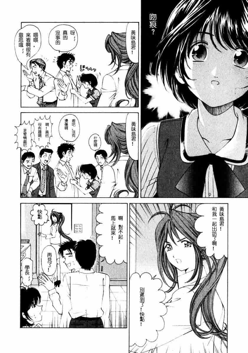 汉化版-[小林拓己] ヴァージンな関係 1_第5集