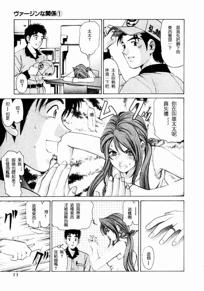 汉化版-[小林拓己] ヴァージンな関係 1_第1集