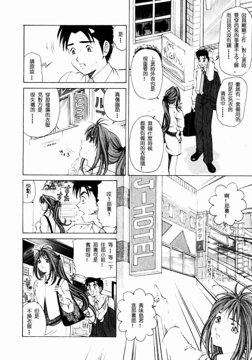 汉化版-[小林拓己] ヴァージンな関係 1_第5集