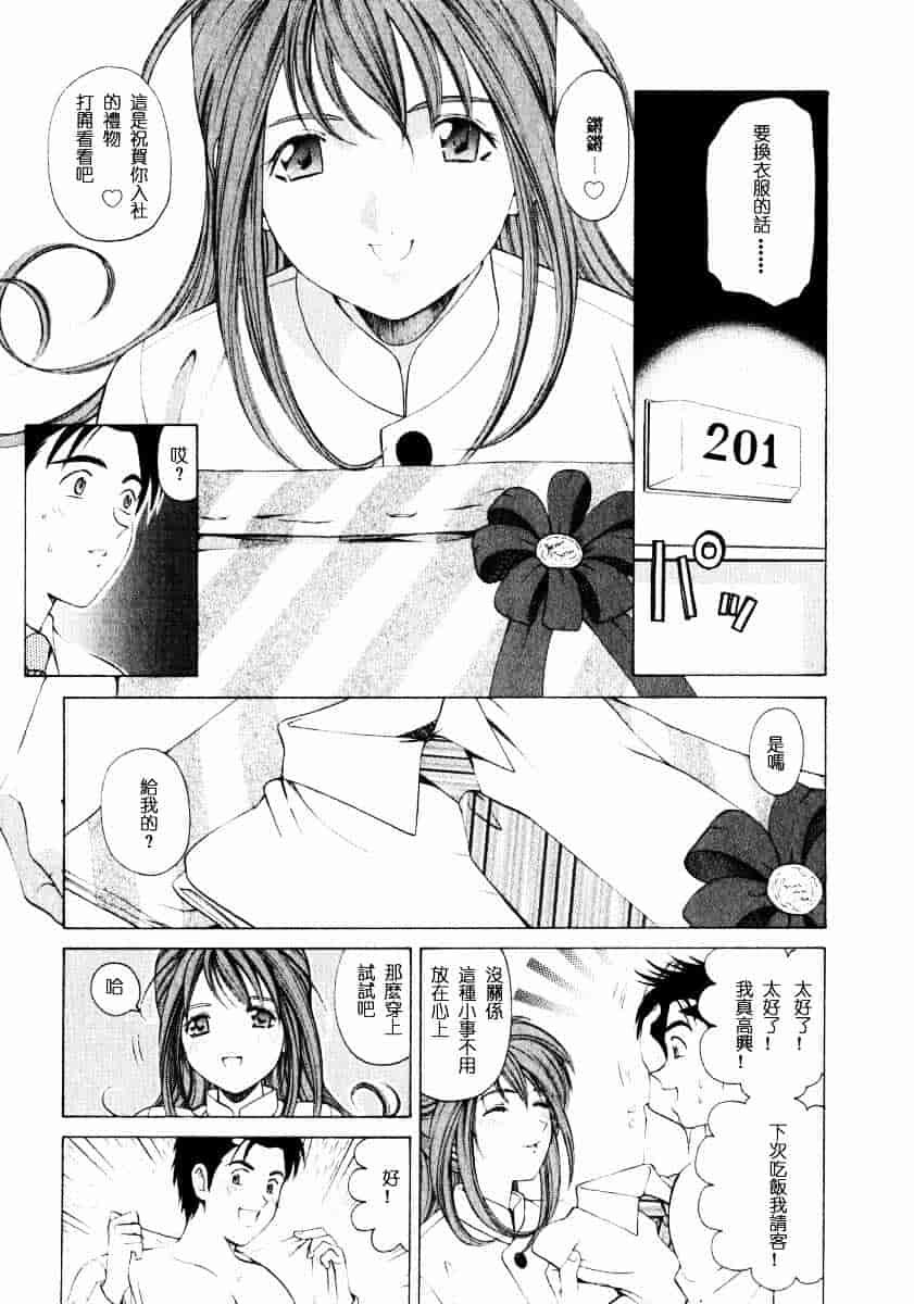 汉化版-[小林拓己] ヴァージンな関係 1_第5集