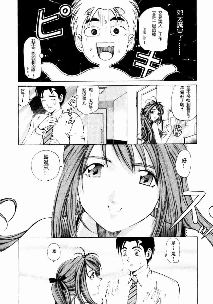 汉化版-[小林拓己] ヴァージンな関係 1_第6集