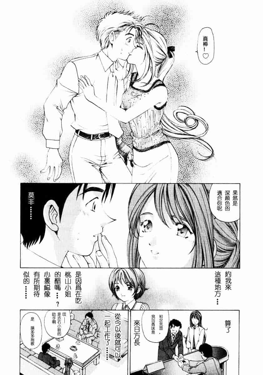 汉化版-[小林拓己] ヴァージンな関係 1_第6集