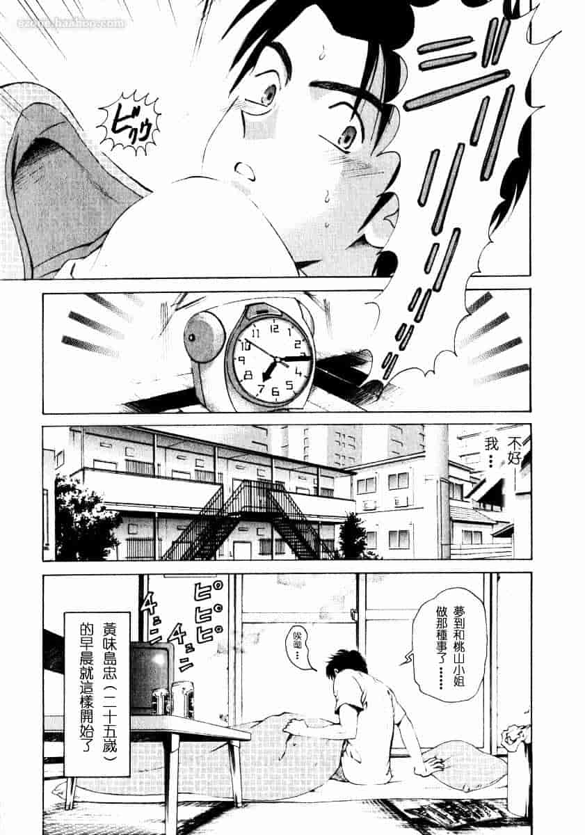 汉化版-[小林拓己] ヴァージンな関係 1_第6集