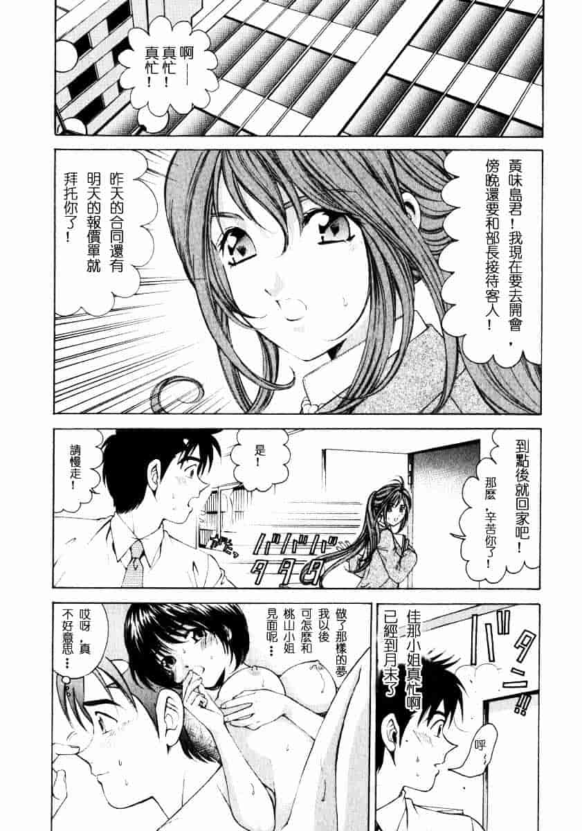 汉化版-[小林拓己] ヴァージンな関係 1_第6集