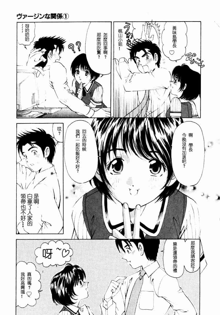 汉化版-[小林拓己] ヴァージンな関係 1_第6集