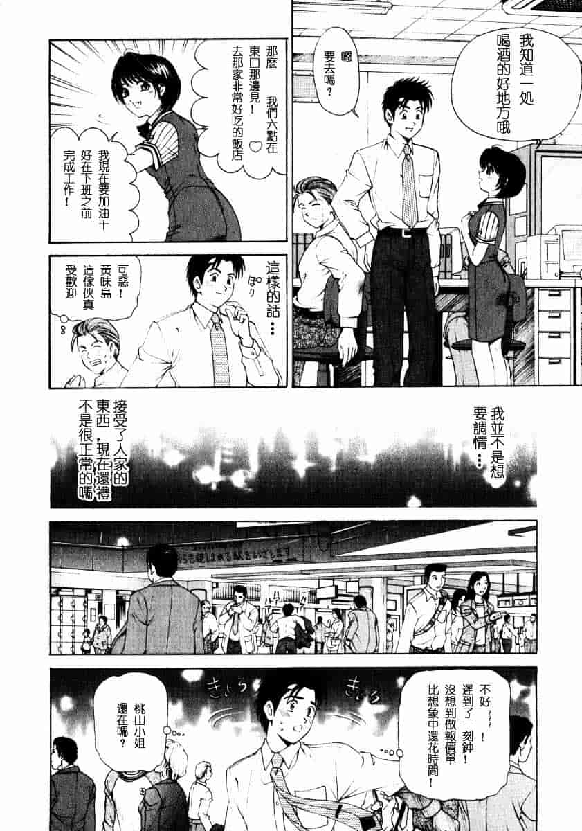 汉化版-[小林拓己] ヴァージンな関係 1_第6集