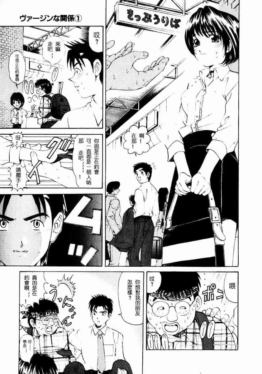 汉化版-[小林拓己] ヴァージンな関係 1_第6集