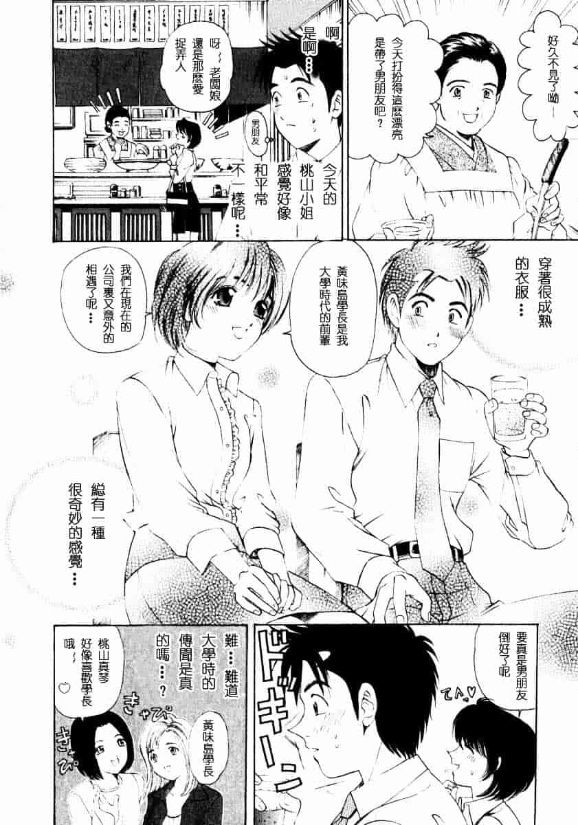汉化版-[小林拓己] ヴァージンな関係 1_第6集