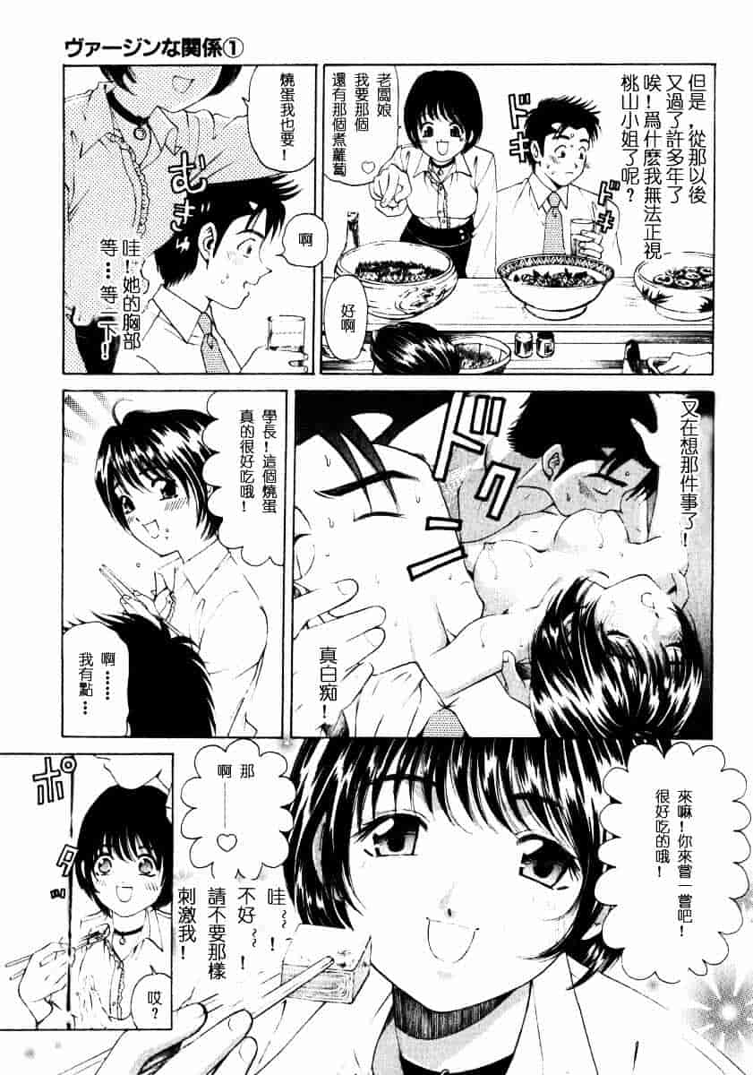 汉化版-[小林拓己] ヴァージンな関係 1_第6集