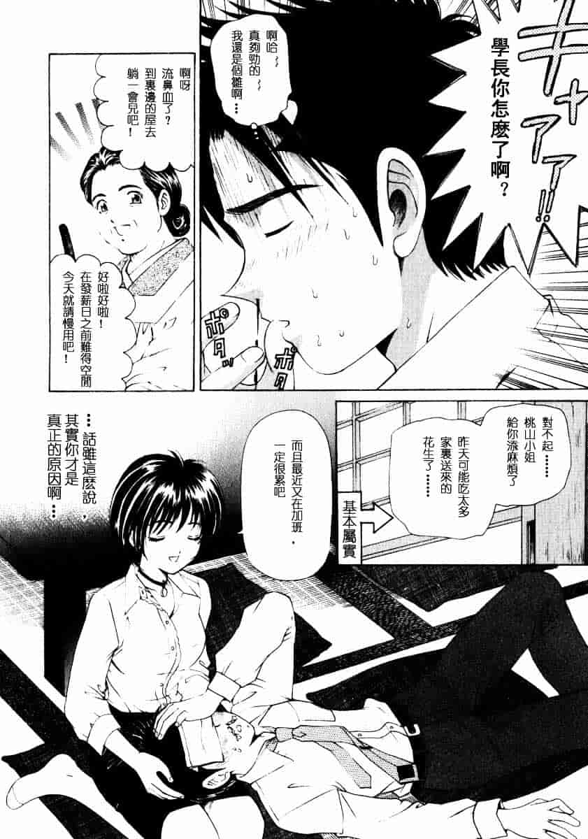 汉化版-[小林拓己] ヴァージンな関係 1_第6集