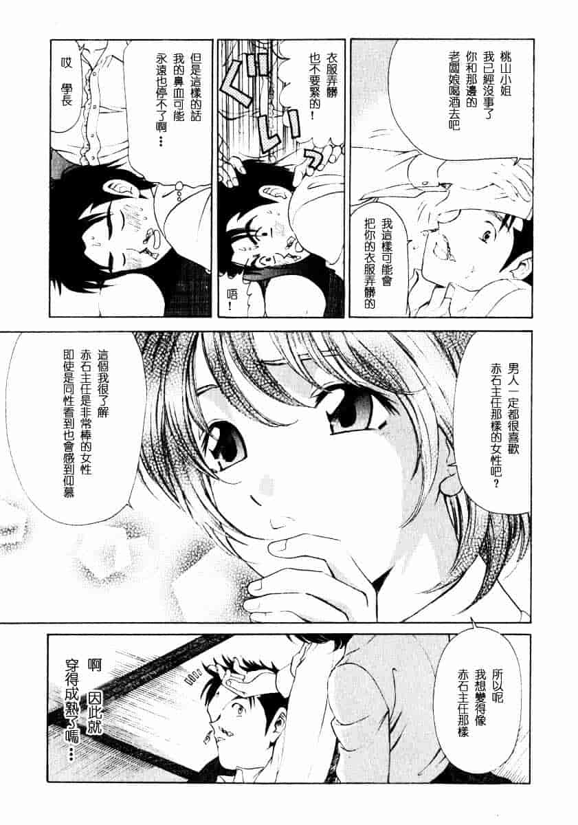 汉化版-[小林拓己] ヴァージンな関係 1_第6集