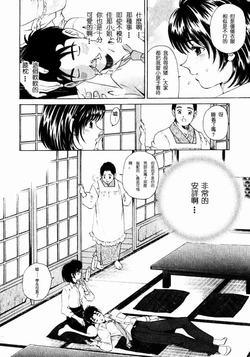 汉化版-[小林拓己] ヴァージンな関係 1_第7集