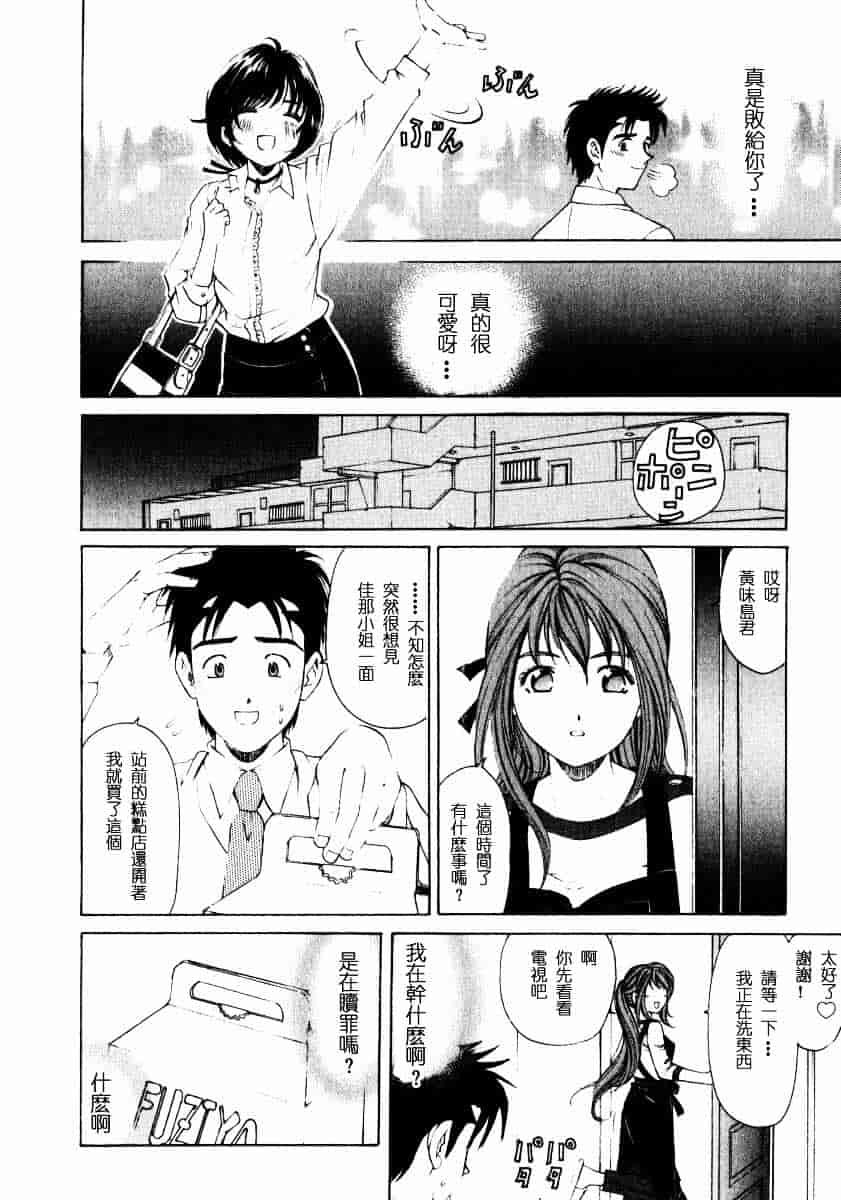 汉化版-[小林拓己] ヴァージンな関係 1_第7集