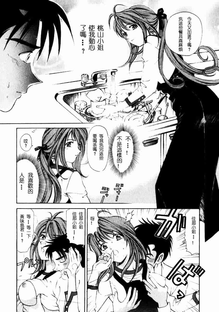 汉化版-[小林拓己] ヴァージンな関係 1_第7集