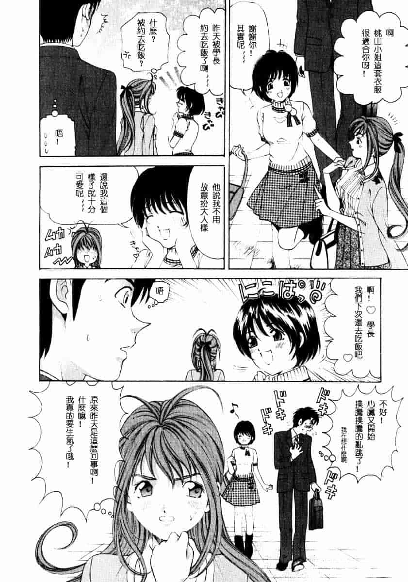 汉化版-[小林拓己] ヴァージンな関係 1_第7集
