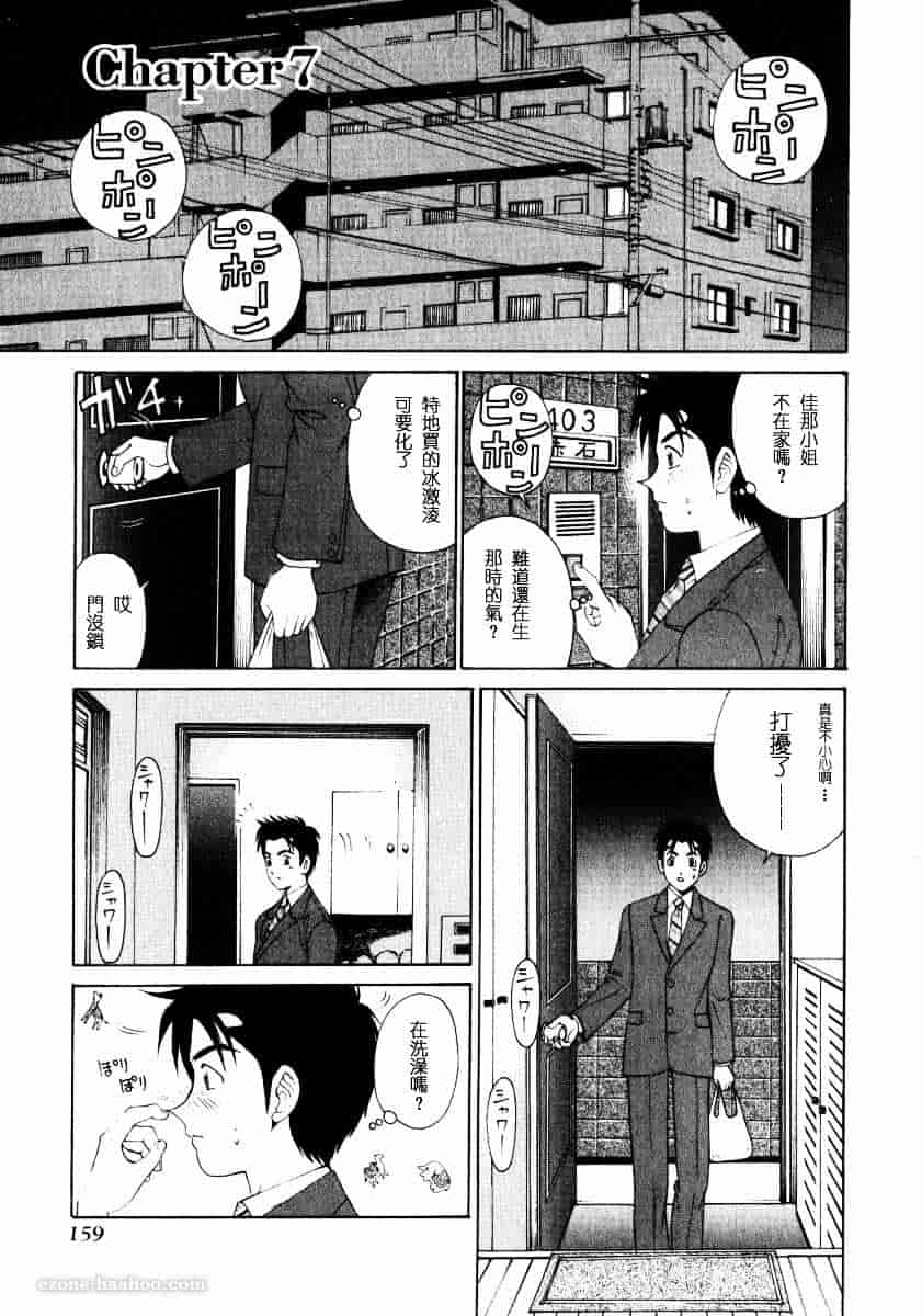 汉化版-[小林拓己] ヴァージンな関係 1_第7集
